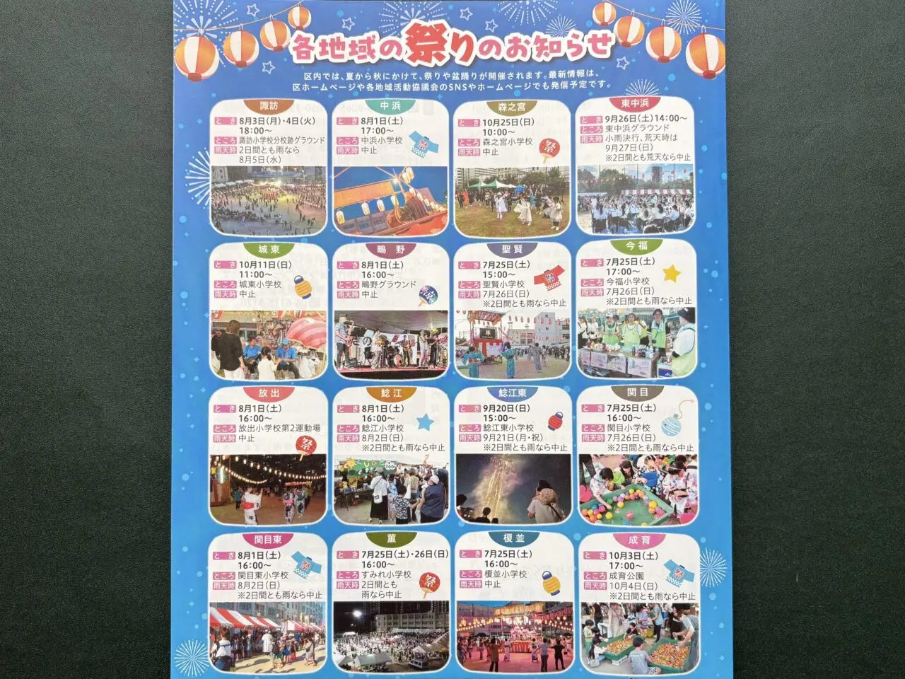 各地域の日程