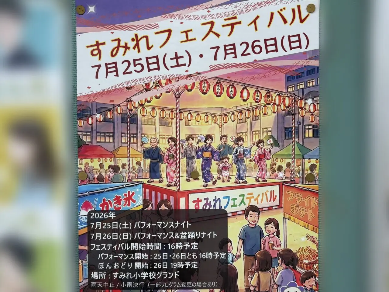 すみれフェスティバル