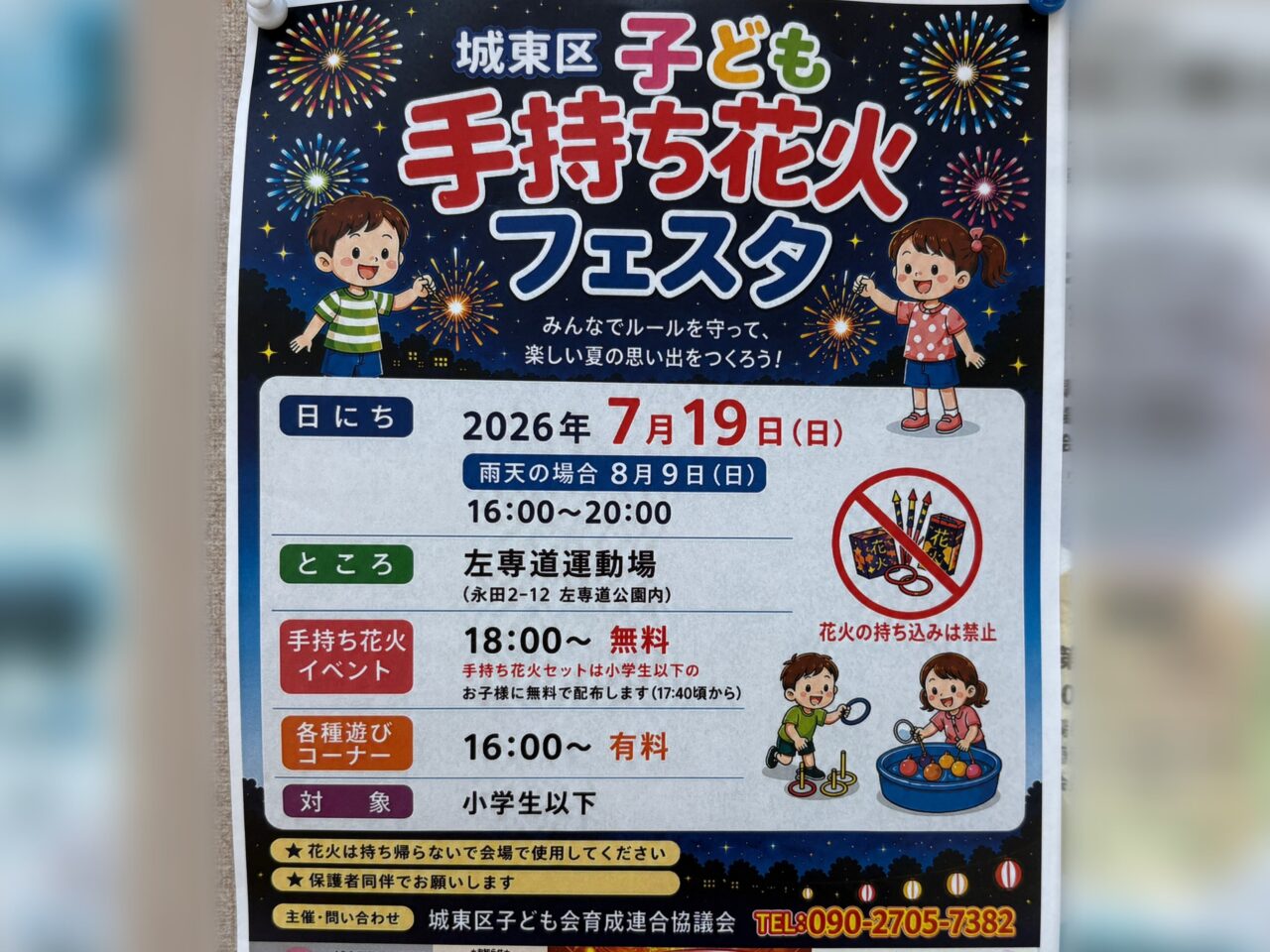 イベントポスター