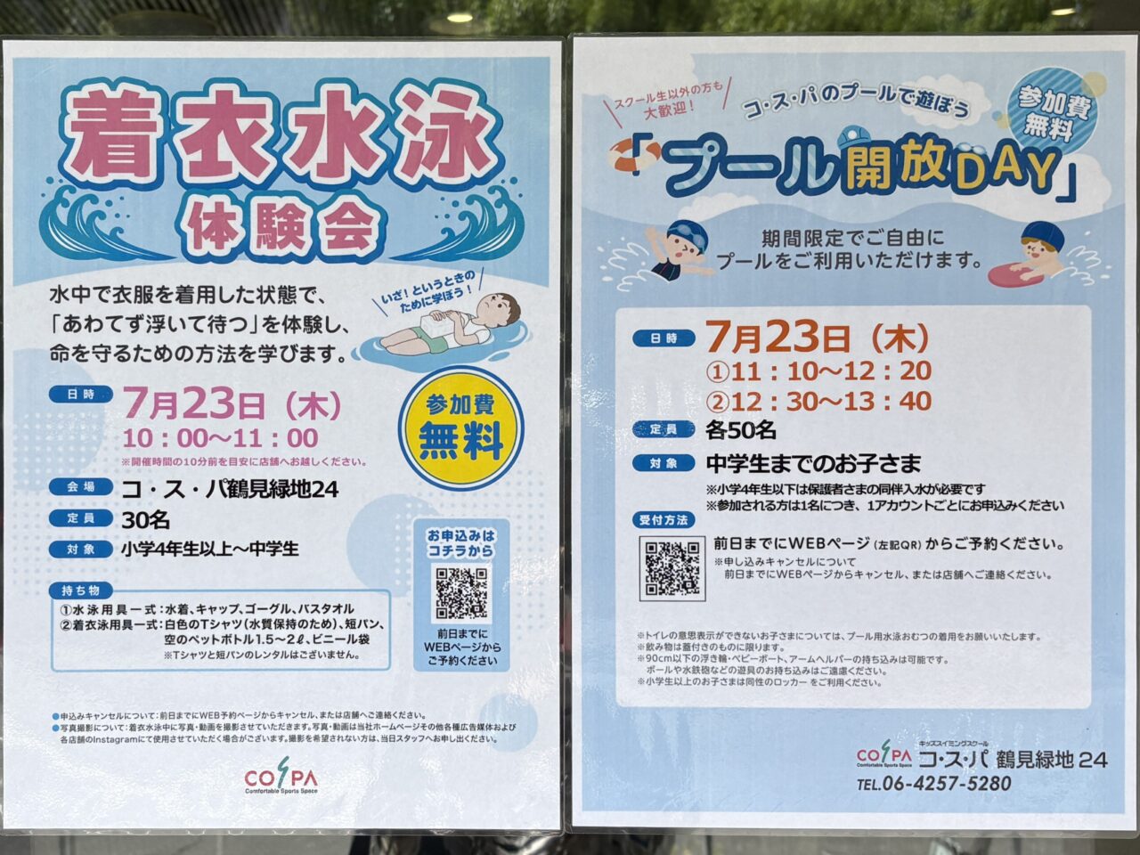 プール開放
