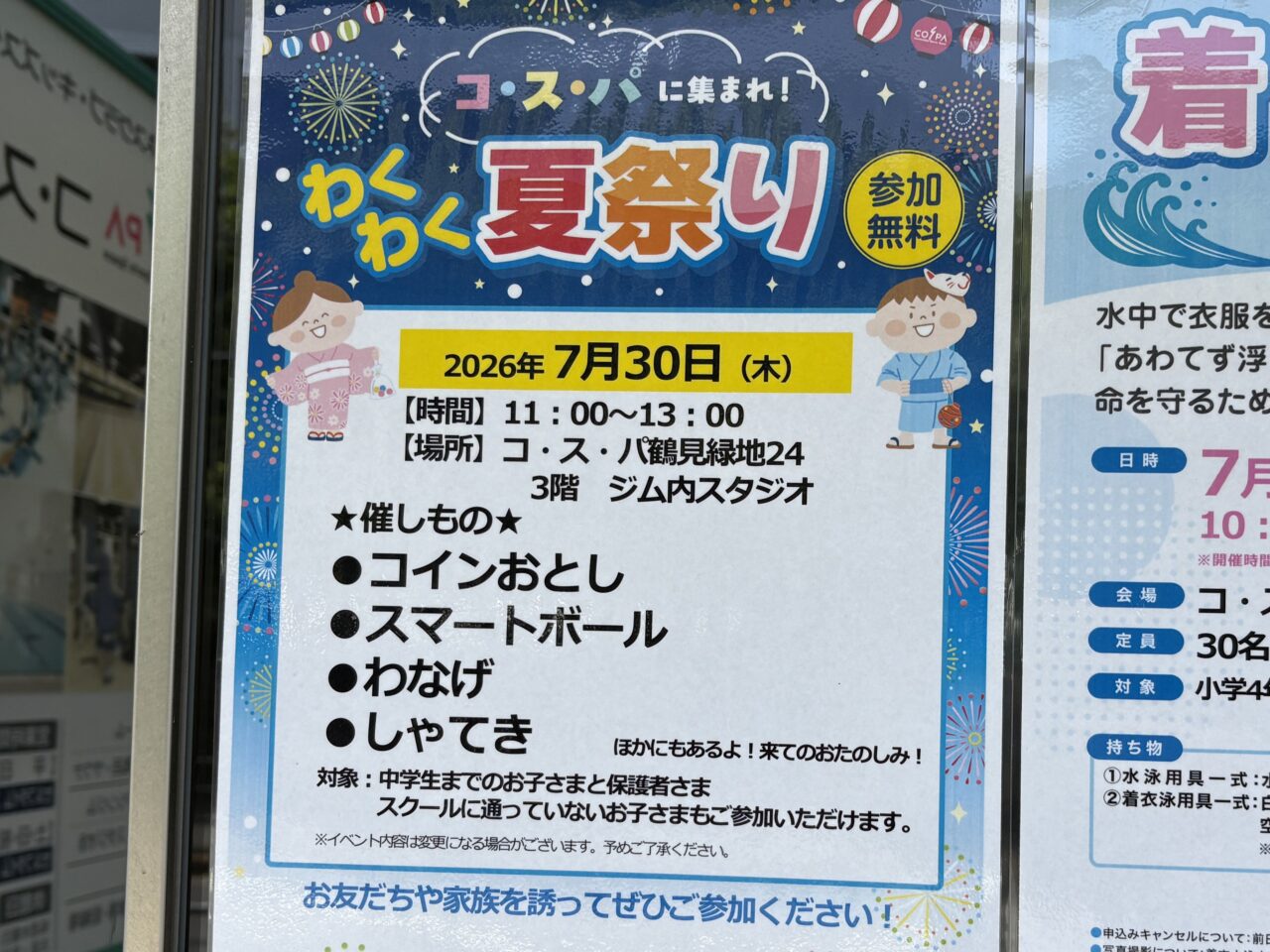 夏祭り