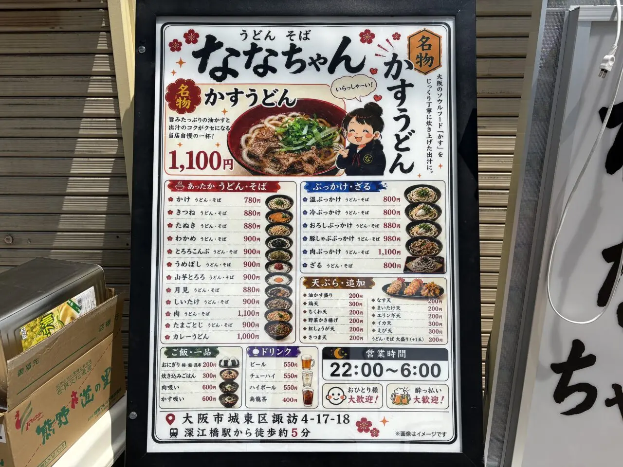 店頭のメニュー