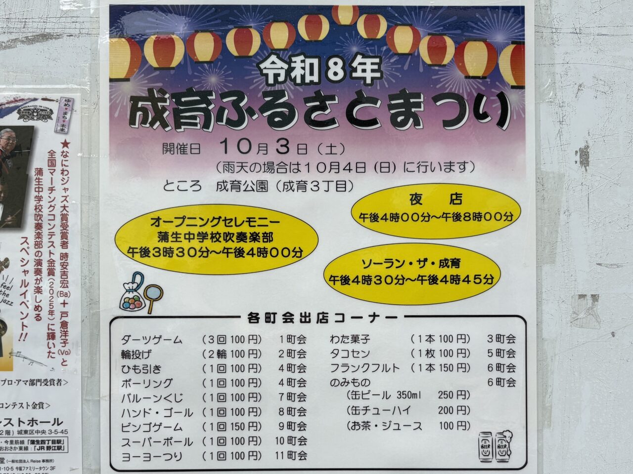 成育ふるさとまつり