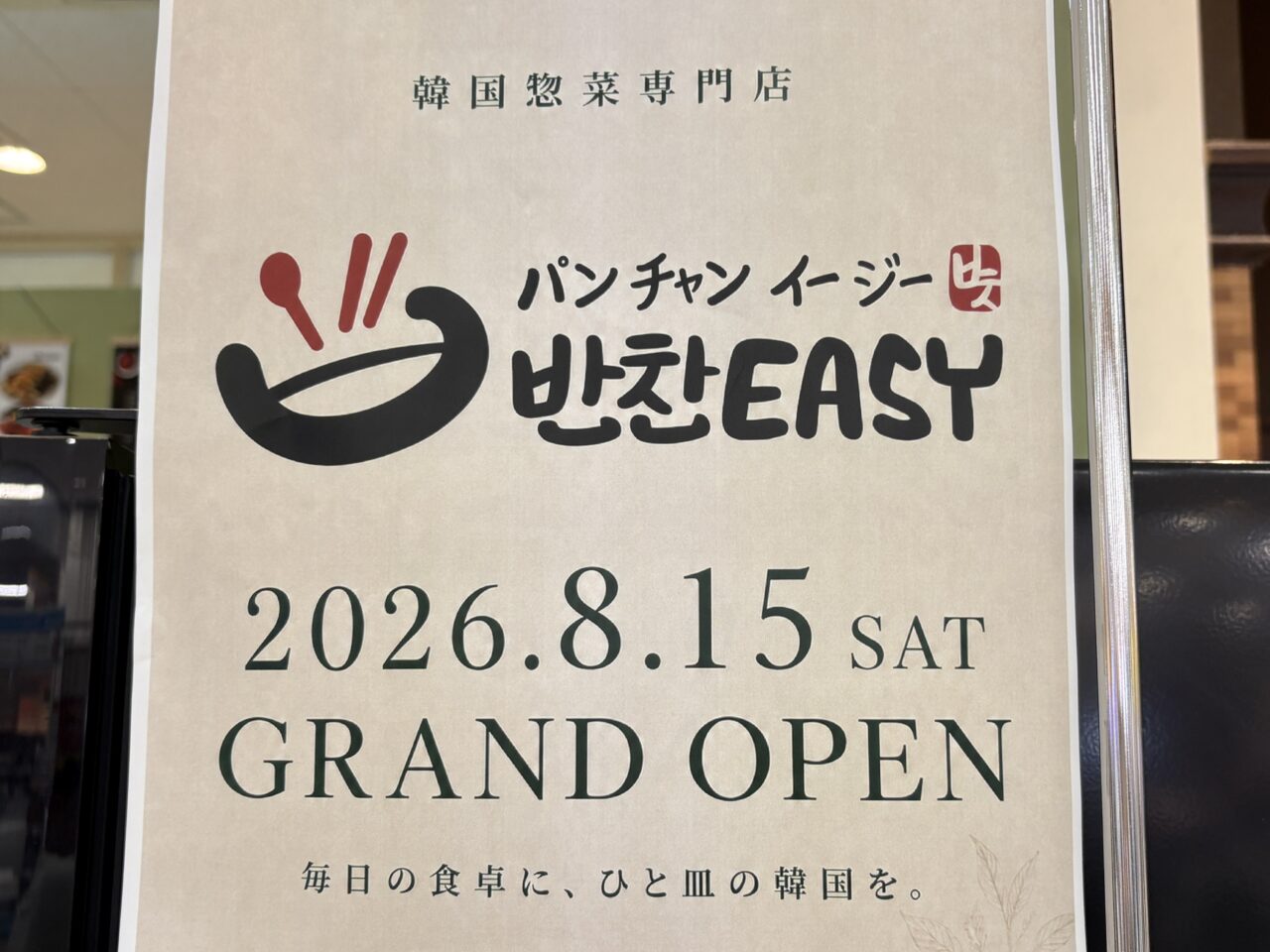 オープンのおしらせ