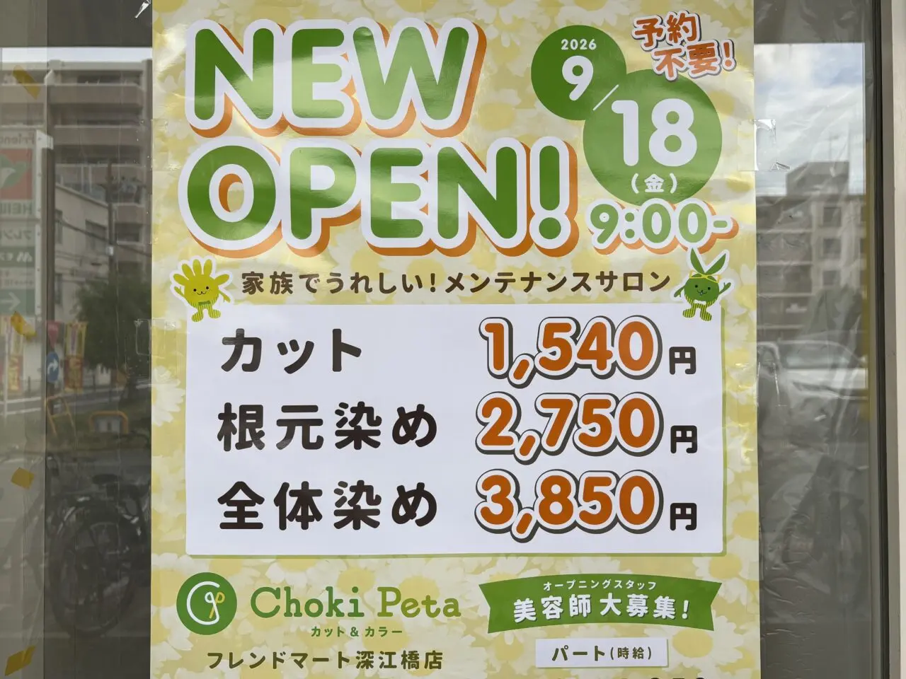 オープンのお知らせ