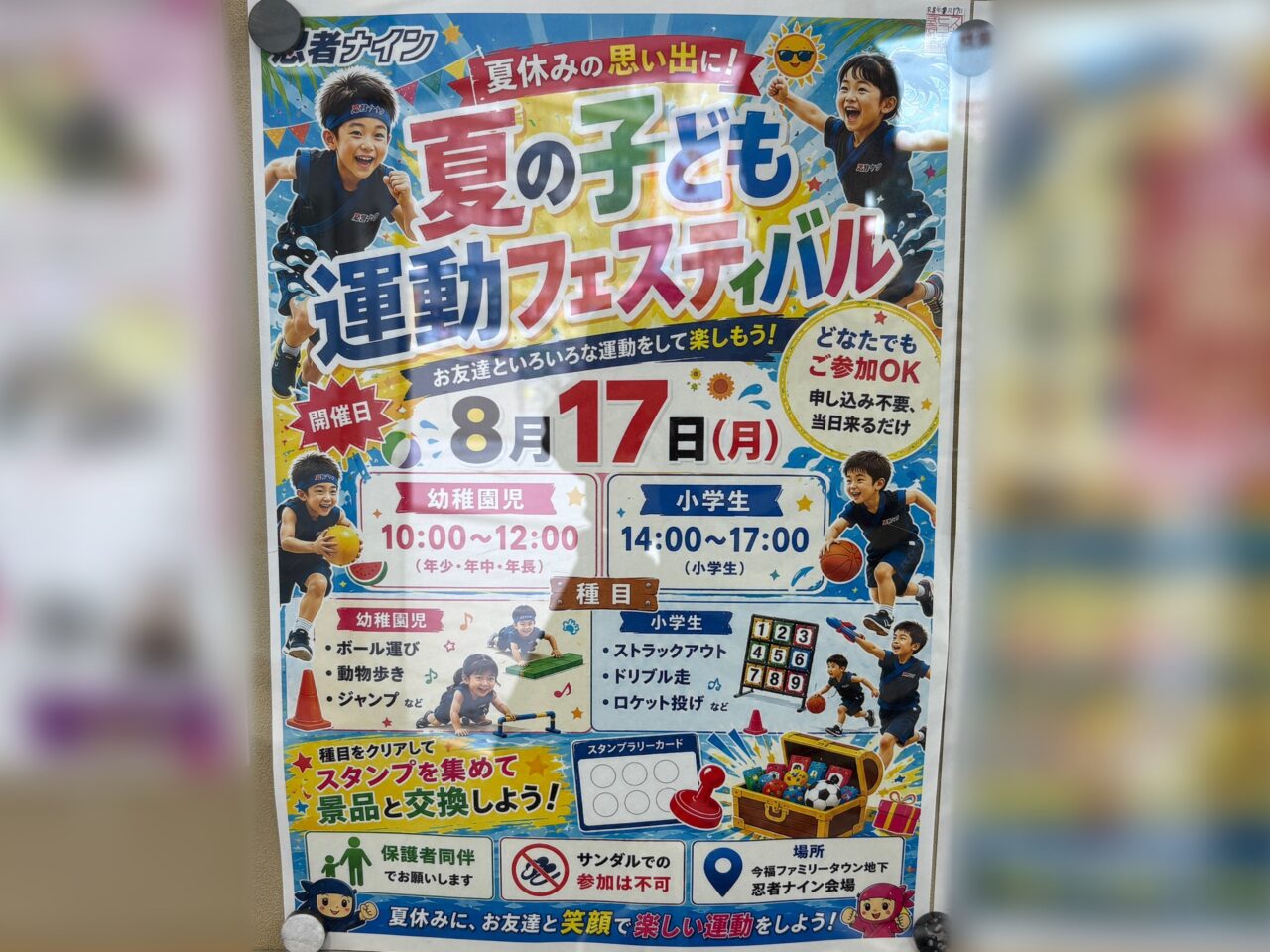 イベントポスター