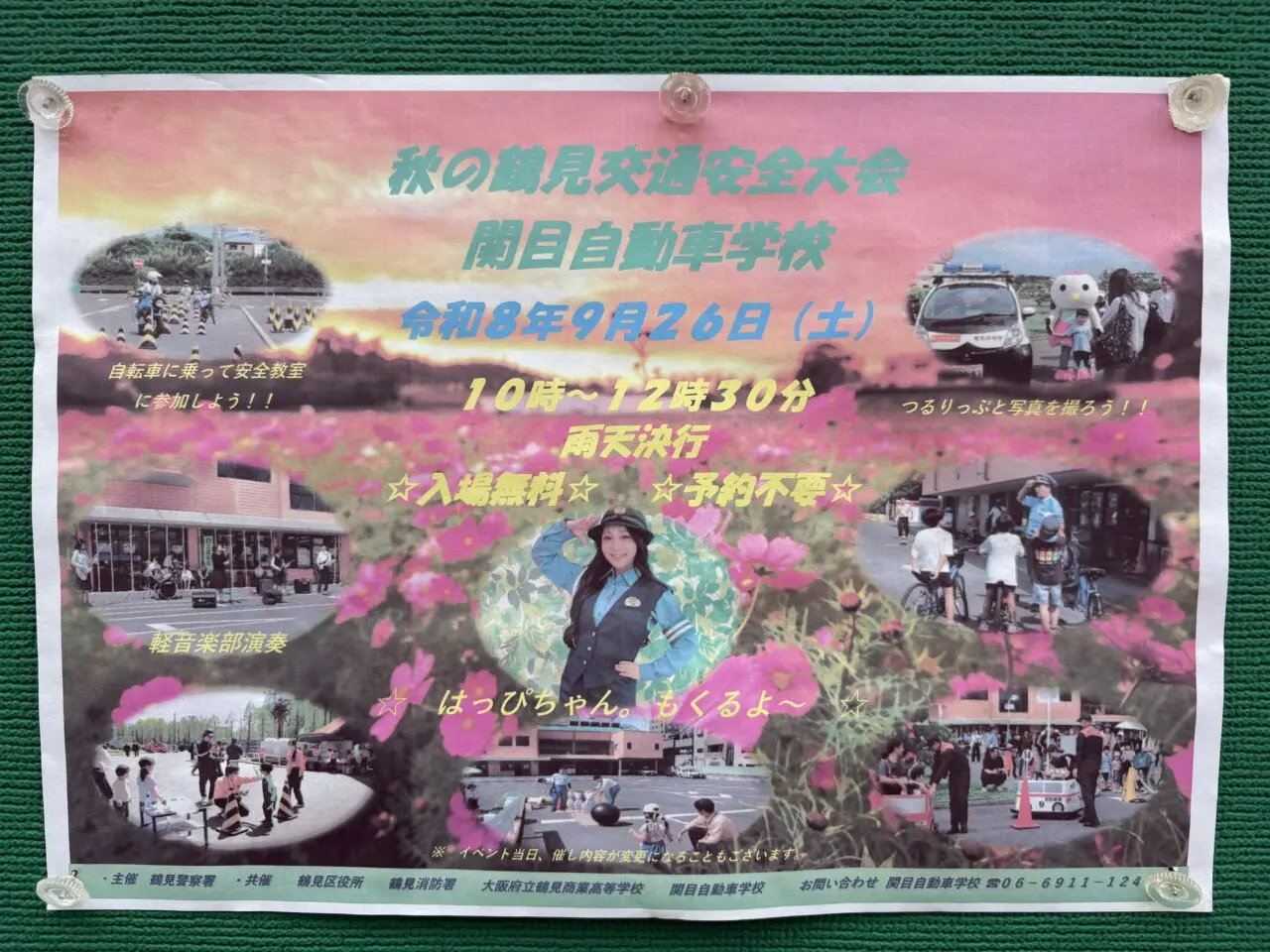 イベントポスター
