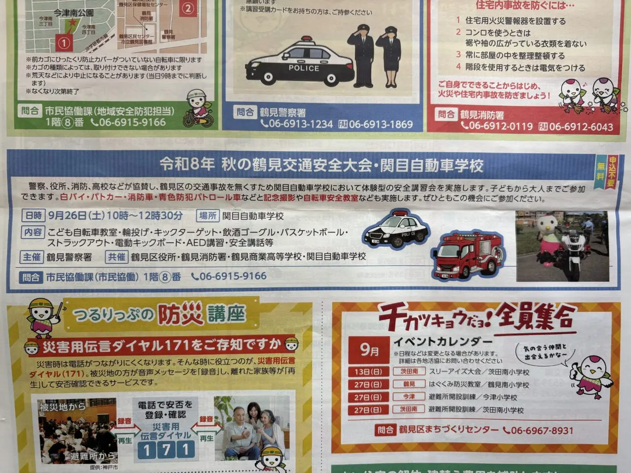 イベント内容
