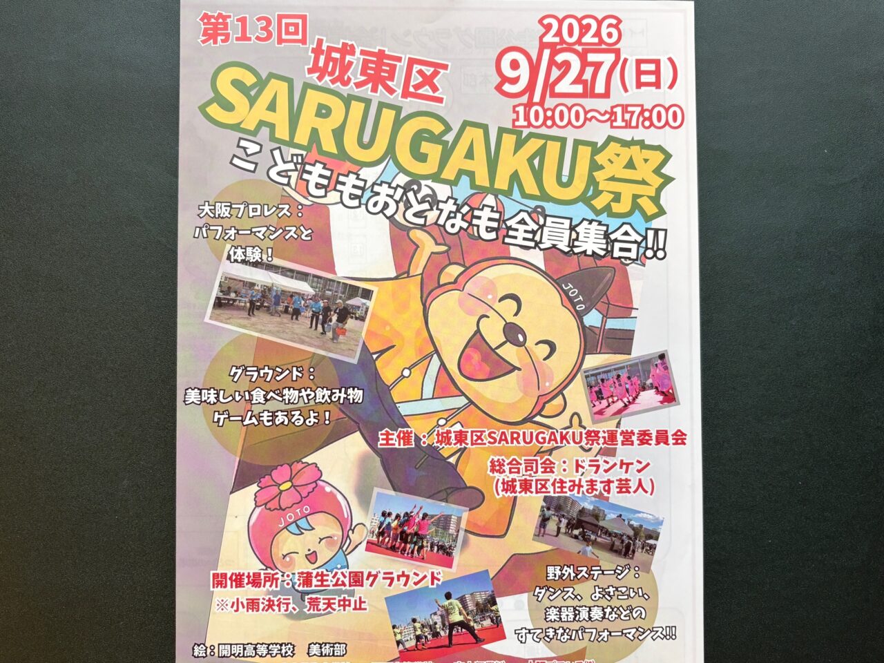 イベントポスター
