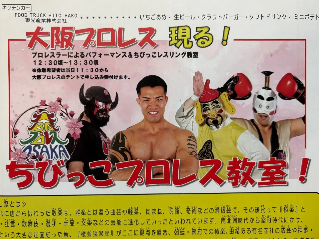 大阪プロレス