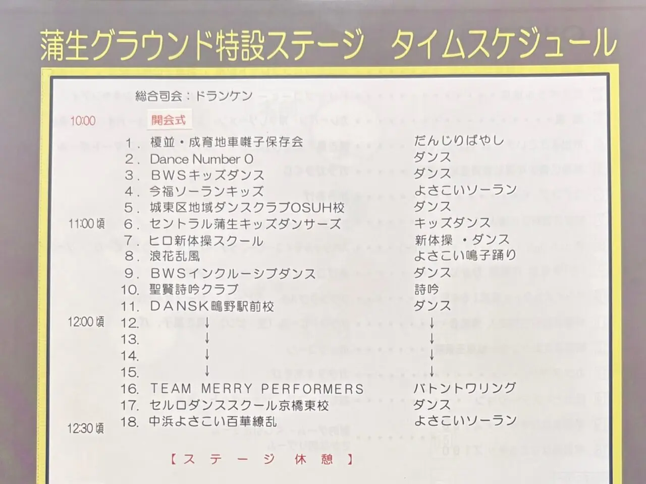 ステージスケジュール1