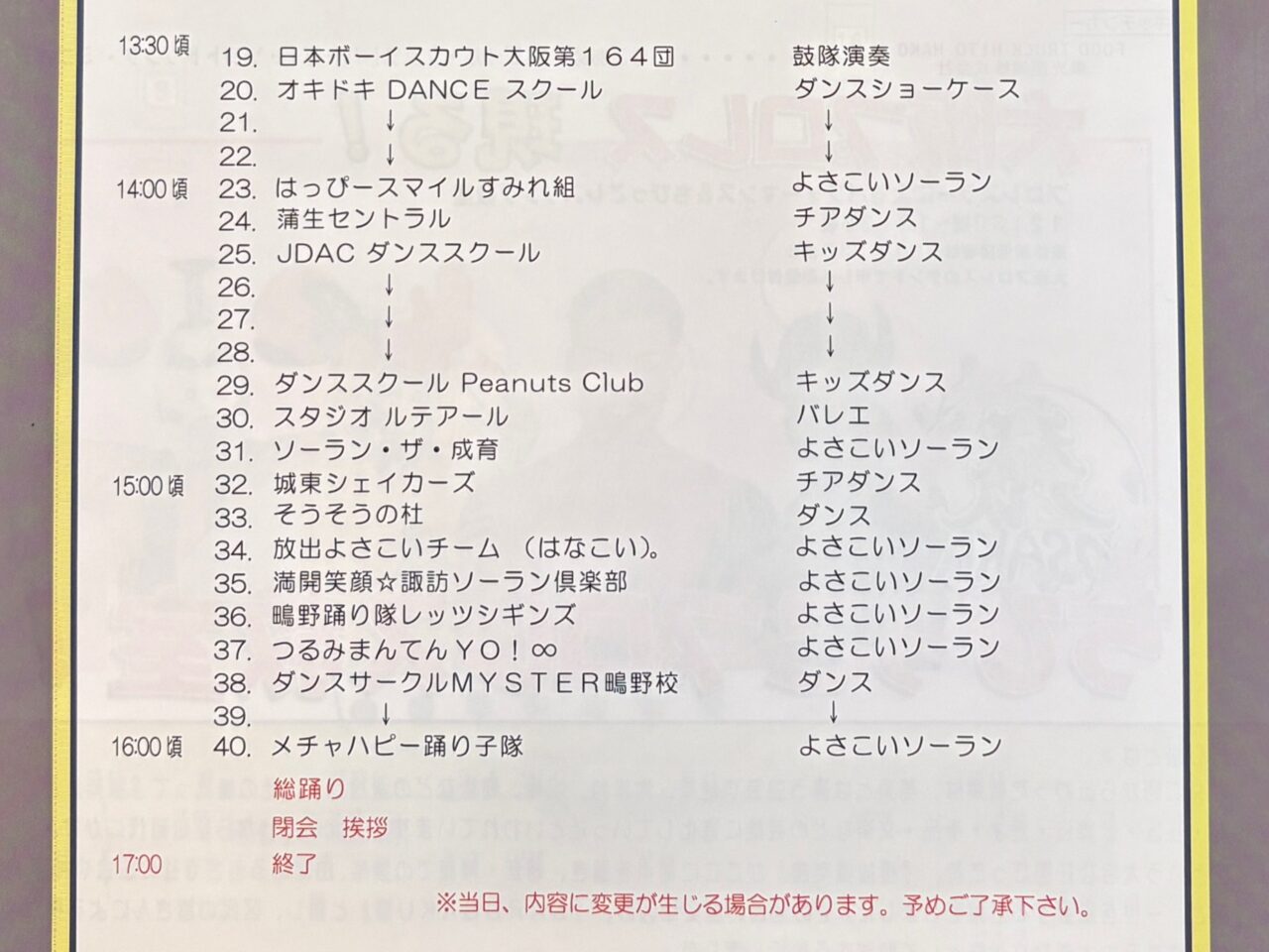 ステージスケジュール2