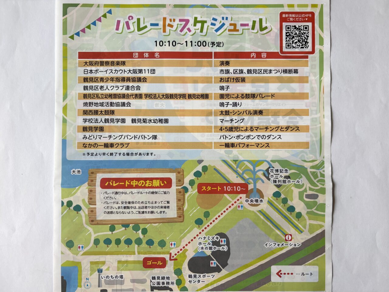 パレード詳細