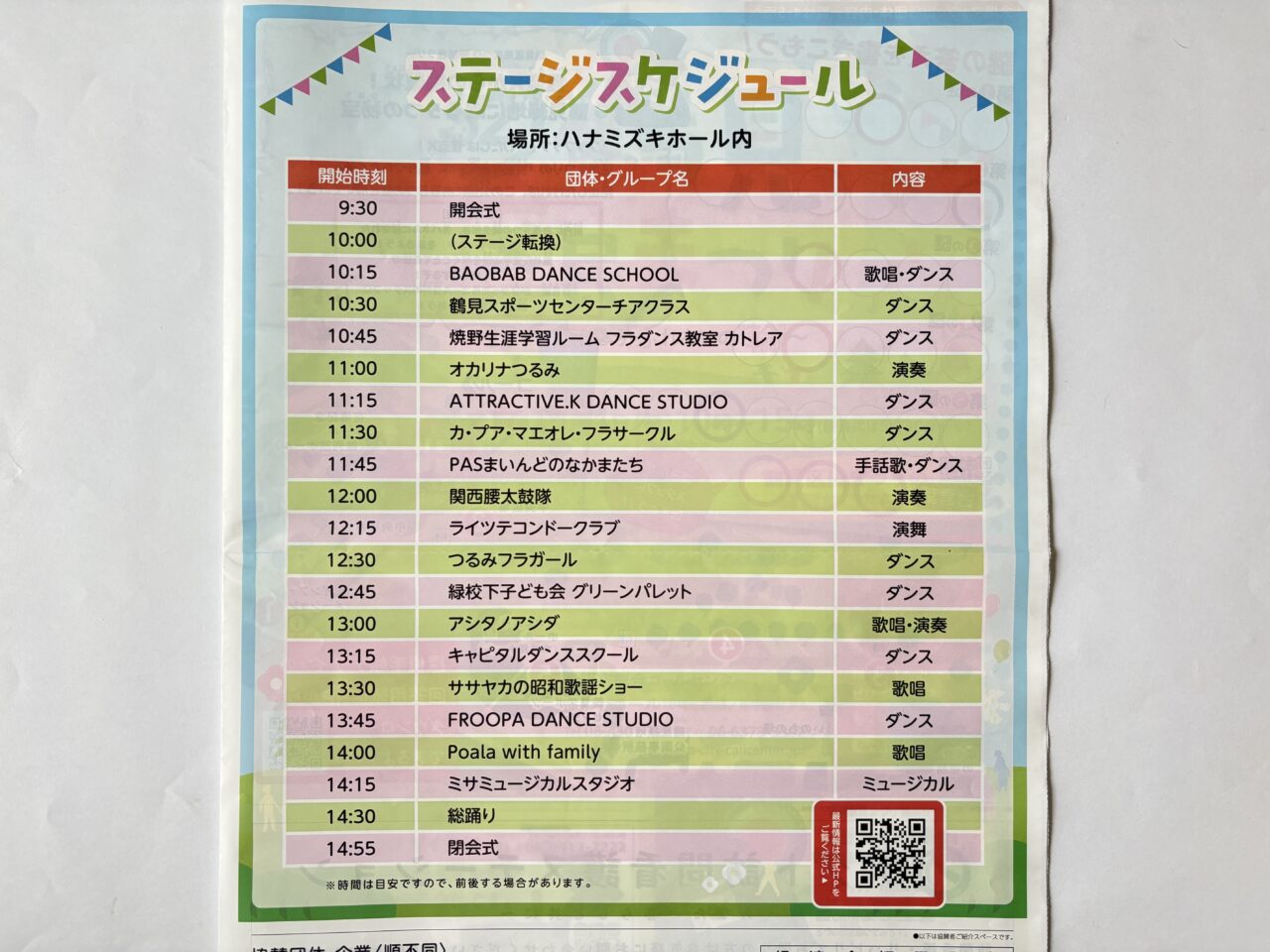 ステージスケジュール