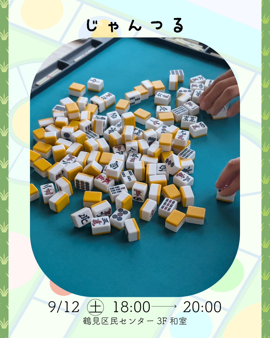 イベントのおしらせ