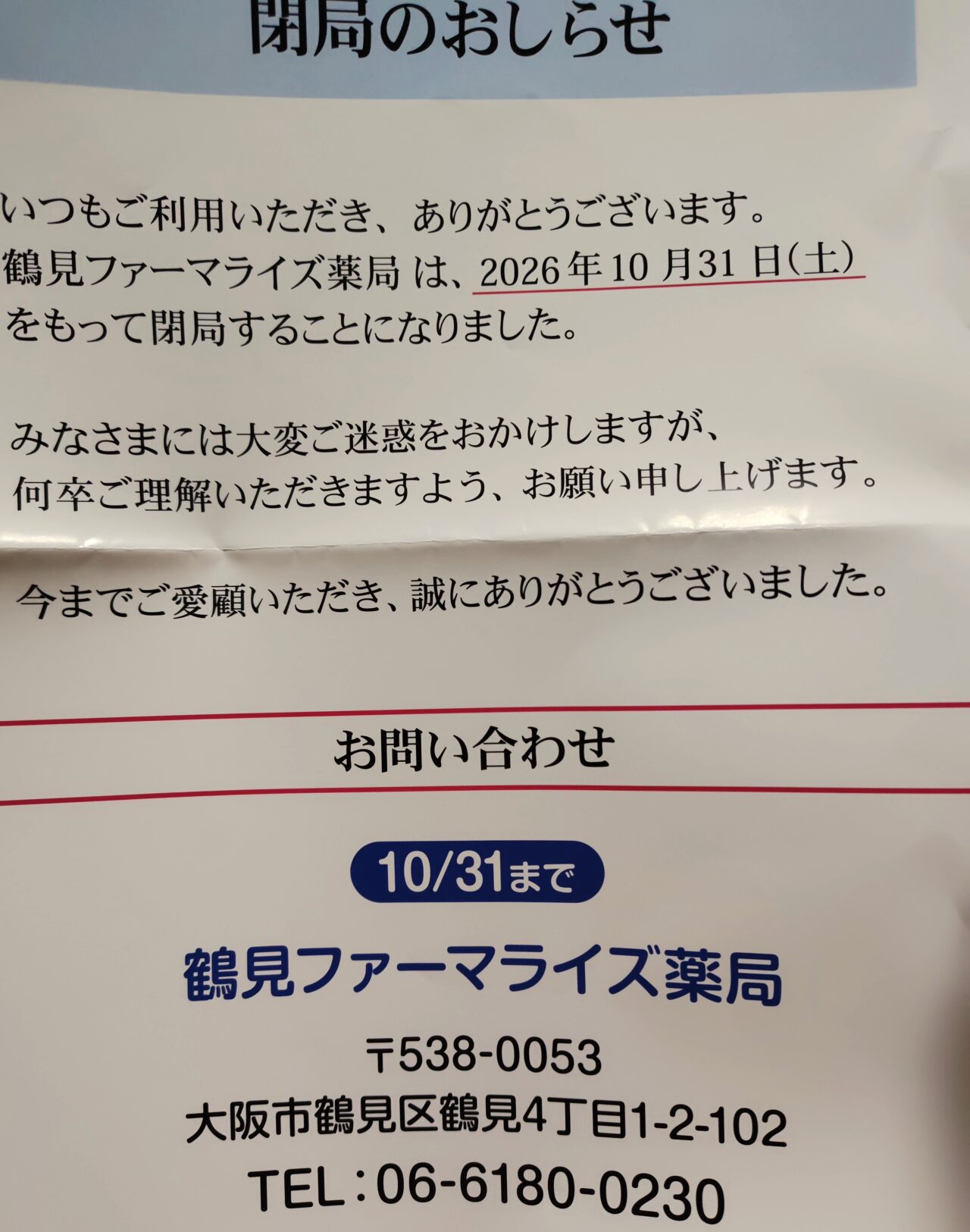 閉店のおしらせ