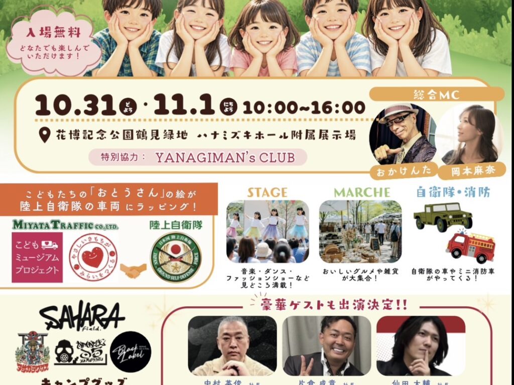 イベントチラシ