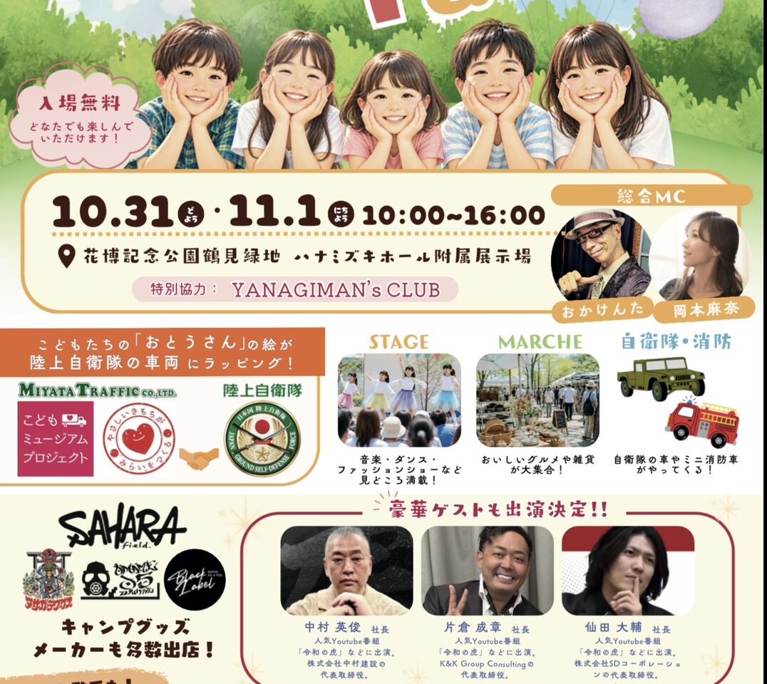 イベントチラシ