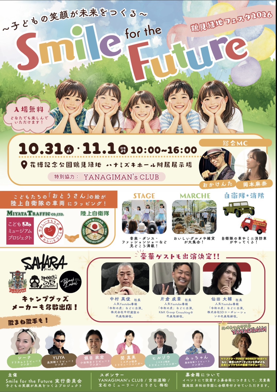 イベントチラシ