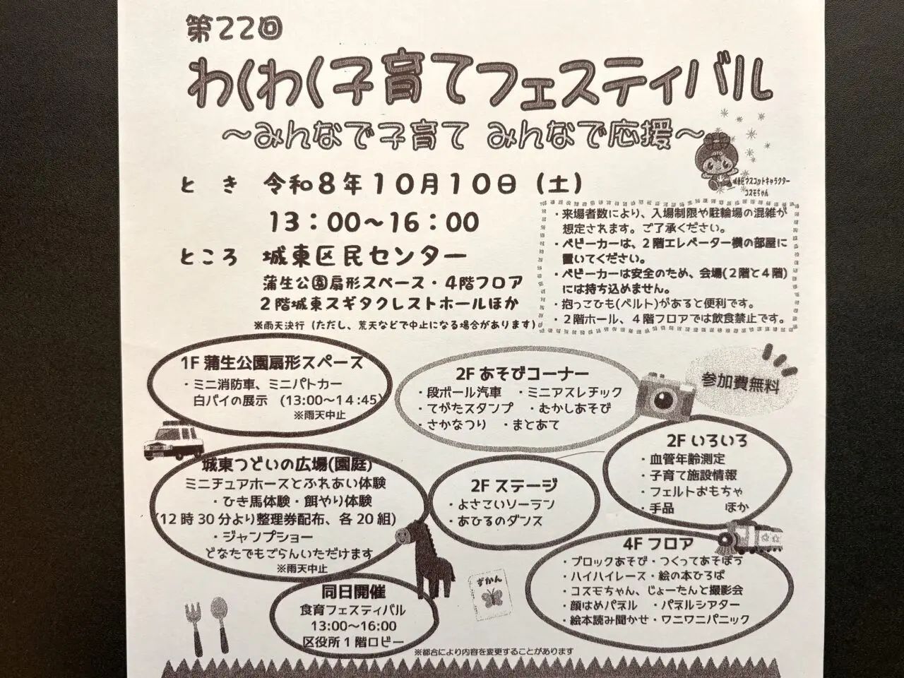 イベントポスター