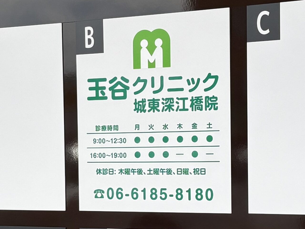 診療時間など