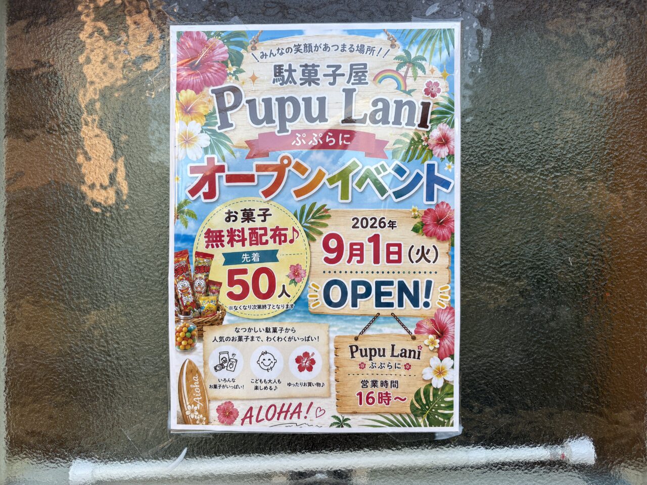 オープンのおしらせ