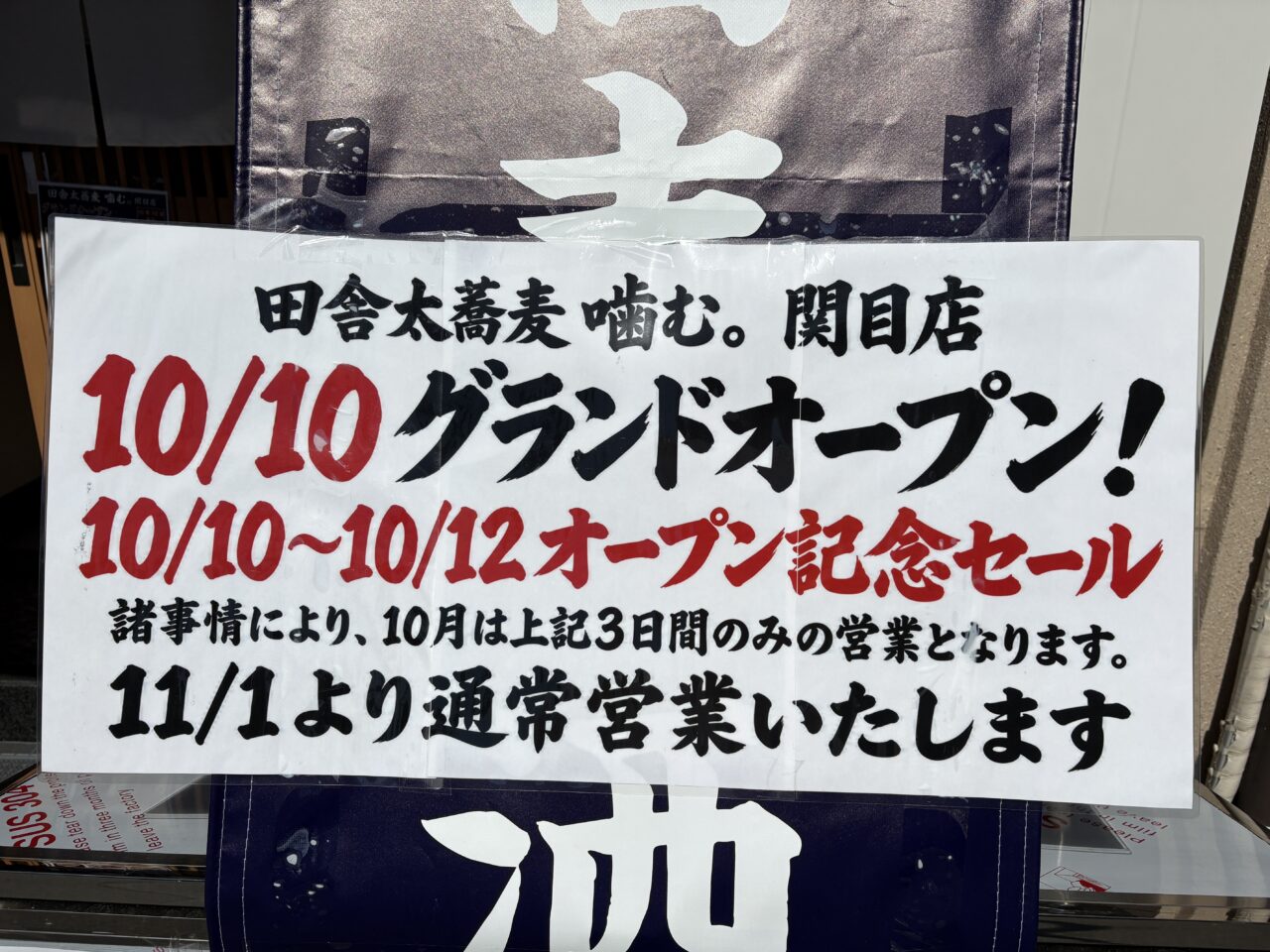 オープンのおしらせ