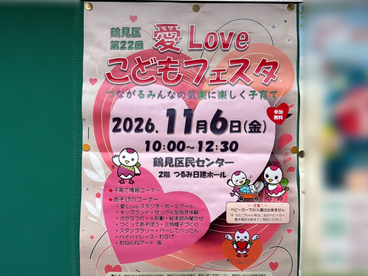 イベントポスター