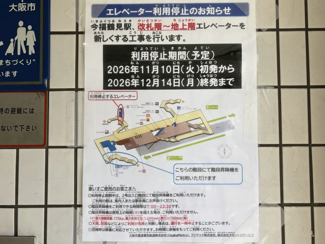 お知らせの貼り紙
