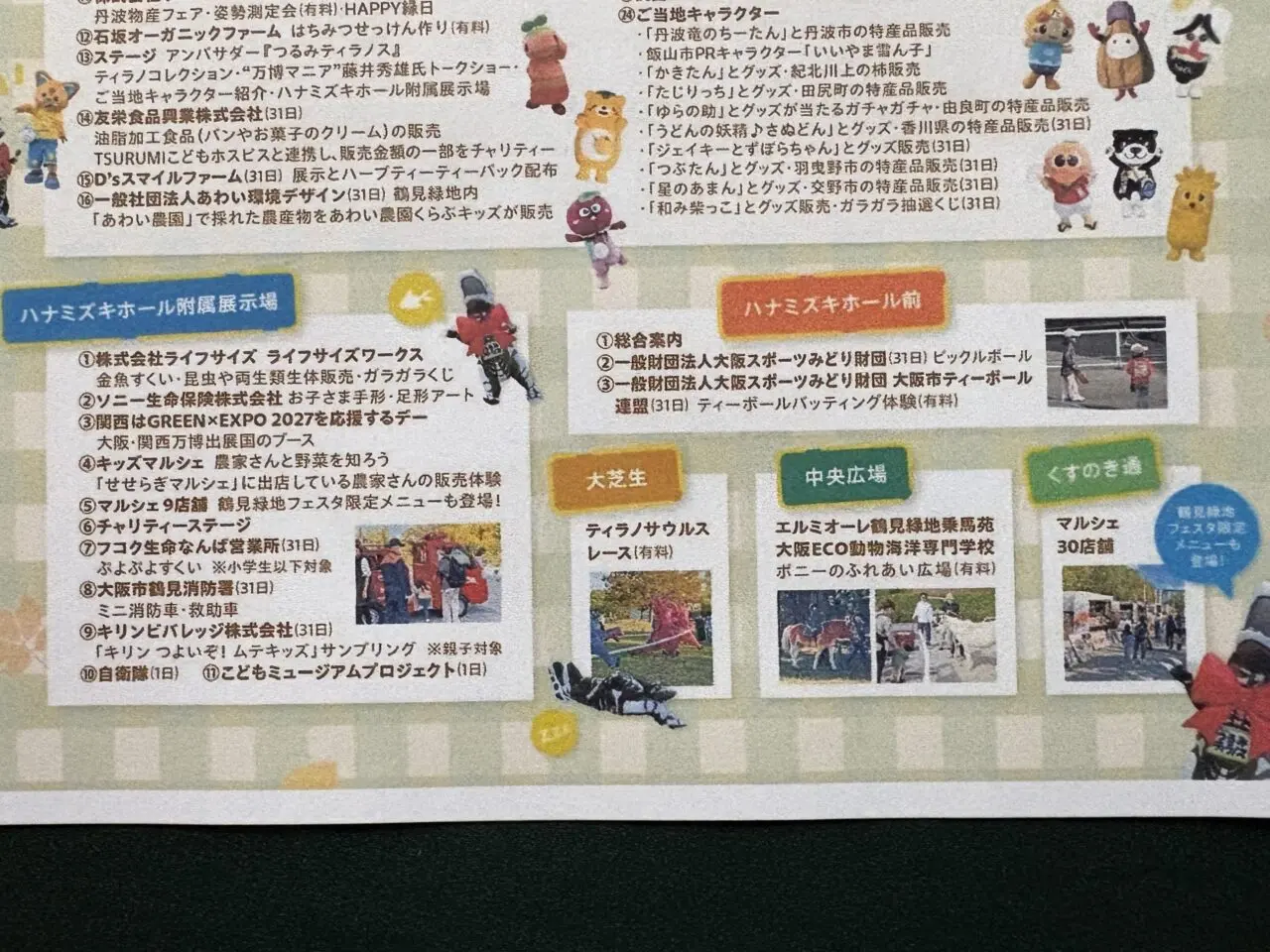 イベント内容