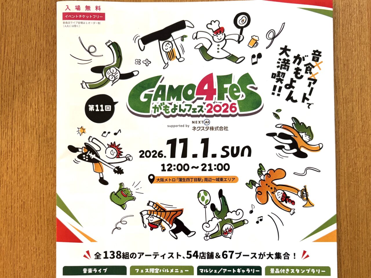 イベントポスター