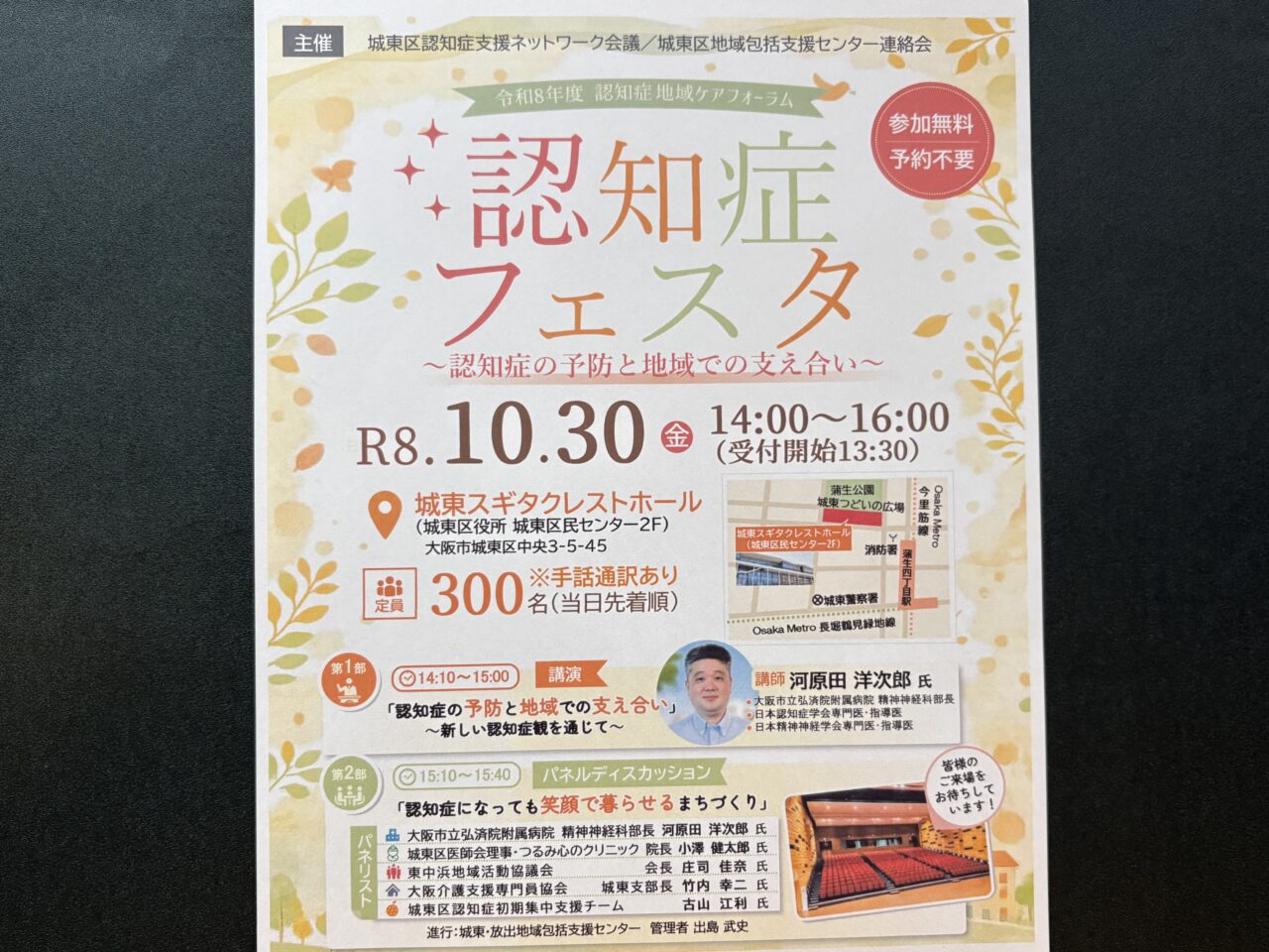 イベントポスター