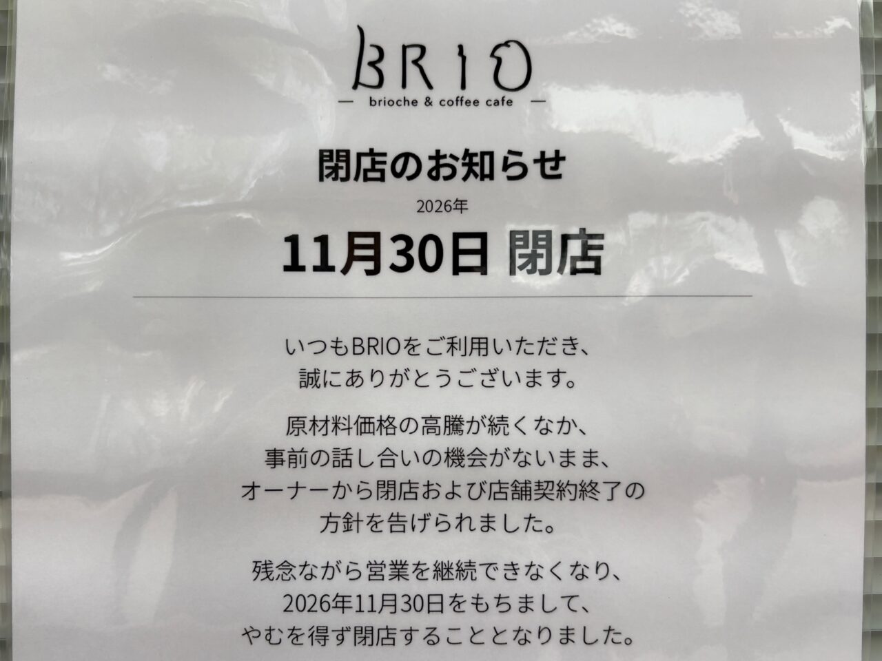 お知らせの貼り紙